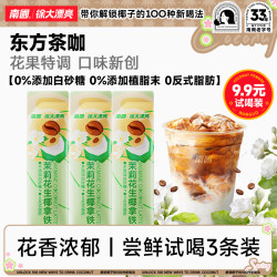 南国 茉莉花生椰拿铁速溶咖啡粉 100g*3+30g*2