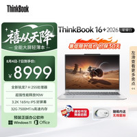 ThinkPad ThinkBook 16+ R7-255 32GB+1TB 星耀白 笔记本电脑