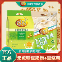 维维 无添加蔗糖豆奶粉 500g 独立包装