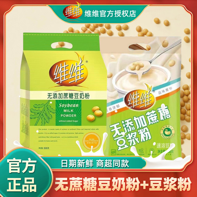 维维 无添加蔗糖豆奶粉 500g 独立包装