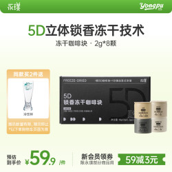 永璞 5D锁香冻干咖啡块 2g*8颗