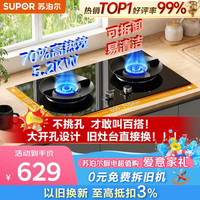 苏泊尔 JZT-Z-DB28S 5.2kW猛火 70%高热效率 嵌入式燃气灶 天然气