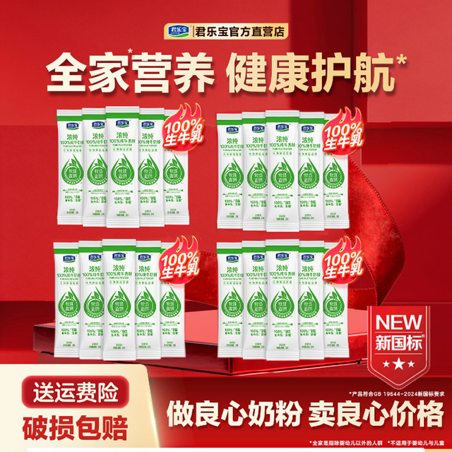 君乐宝 全家营养奶粉 20条组合