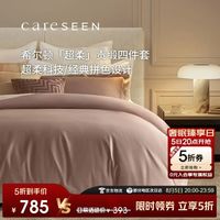 康尔馨 希尔顿酒店纯棉A类四件套 100%长绒棉粉灰色 60支