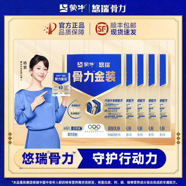 蒙牛 骨力金装版高端奶粉 250g*6盒