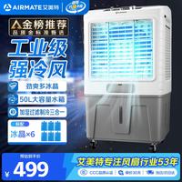 艾美特 CC-X17 空调扇