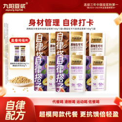 九阳豆浆 黑咖生可可西梅芭乐自律豆浆代餐早餐