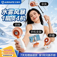 艾美特 手持小风扇充电款超长续航便携式电风扇随身携带usb迷你电扇小型办公室桌面扇 夹伞&冰雾加湿&手持 橙色