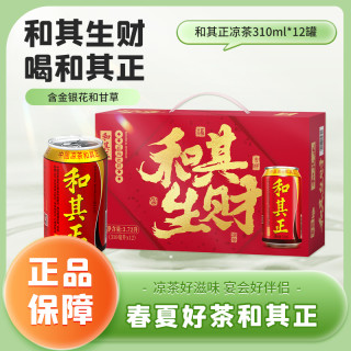 和其正 草本植物凉茶 310ml*12罐 礼盒装