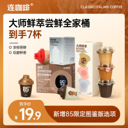 连咖啡 大师鲜萃系列经典意式浓缩咖啡 金馥顺黑咖组合