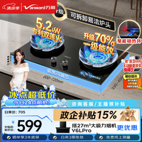 万和 JZT-01-B9S 5.2kW猛火 一级能效 嵌入式燃气灶
