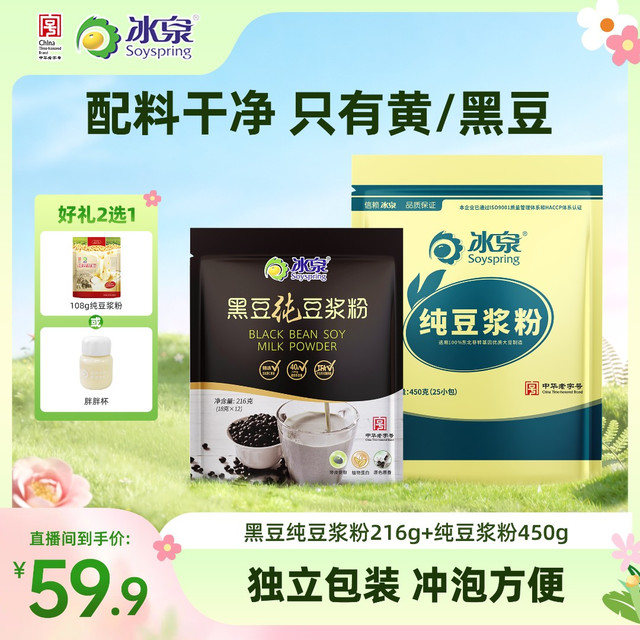 冰泉 豆浆纯黄豆 450g