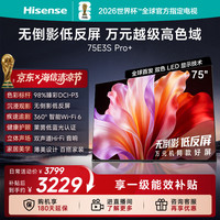 海信 75E3S-PRO+ 液晶电视 75英寸