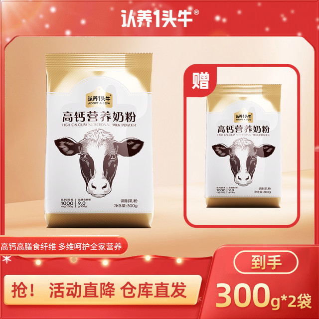 认养一头牛 高钙高纤多维营养奶粉 300g*2/3/6袋