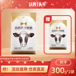 认养一头牛 高钙高纤多维营养奶粉 300g*2/3/6袋