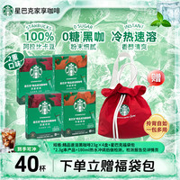星巴克精品黑咖啡冰美式健身上班咖啡固体饮料