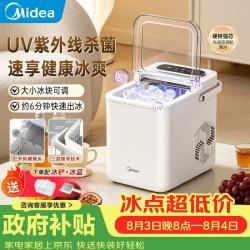 美的 全自动 制冰机  科技白