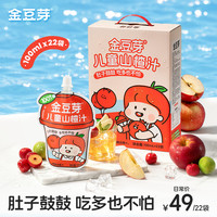 金豆芽 儿童山楂汁饮品便携装果汁解渴解馋零食