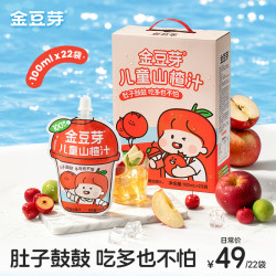 金豆芽 儿童山楂汁饮品便携装果汁解渴解馋零食