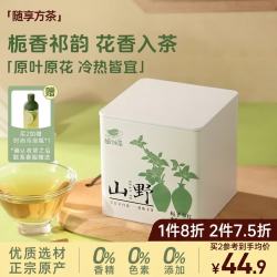 随享方茶红茶栀子祁红毛峰原叶花茶 山野罐装冷泡茶叶50g毕业礼物送老师