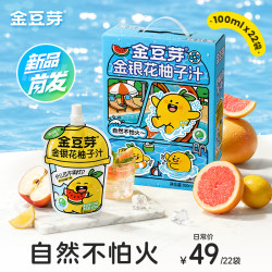 金豆芽 金银花柚子汁 儿童饮品 便携装