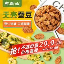 黄翠仙 无壳蚕豆甜辣鸭脖新颖口味130g/罐*3酥脆好吃