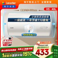 Leader LEC4001H-X5 储水式电热水器