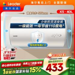 Leader LEC4001H-X5 储水式电热水器