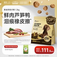 移动端：诚实一口 鸭肉芦笋 犬粮