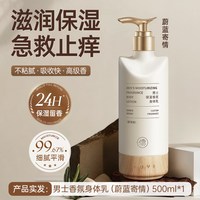 移动端、88VIP：儒意 男士专用身体乳保湿干燥补水男生润肤乳全身干燥皮肤起皮润肤油露