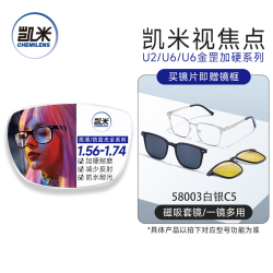 凯米 U6系列 1.67防蓝光非球面镜片+超轻镜框一副