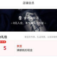 京东 舍得官方旗舰店 入会领取5京豆