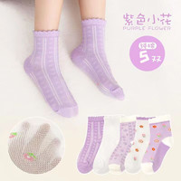 小猪班纳 女童夏季网眼中筒袜 16-19cm 5双装