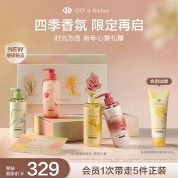 Off & Relax OffRelax洗发水超蓬松控油四季礼盒 控油去屑洗发