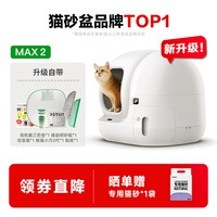 移动端：小佩 MAX 智能猫砂盆+净味器 白色 76L 集便盒容量7L
