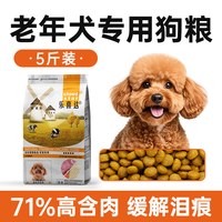 移动端：乐喜达 老年犬狗粮小型犬泰迪高龄犬易消化美毛轻泪痕