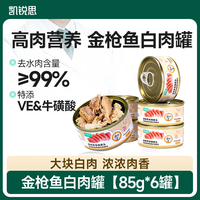 移动端：凯锐思 红肉猫罐头猫咪零食