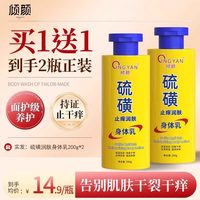 移动端：倾颜 硫磺止干痒身体乳保湿补水滋润全身干燥皮肤起皮润肤乳男