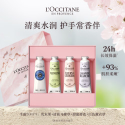 欧舒丹 护手霜套装 (乳木果30ml+玫瑰30ml+桂花30ml+星河夜樱30ml)