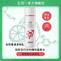 移动端：吾相 提亮肤色 身体乳
