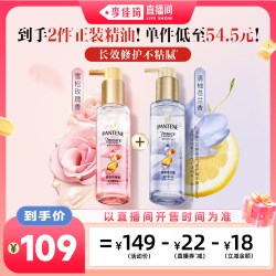 潘婷 三分钟护发精华油柔顺修护受损