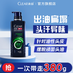 清扬 男士头皮劲活专研去屑洗发露 劲爽控油型