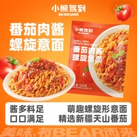 Bear Coming 意面番茄肉酱螺旋意大利面四叶草意面番茄拌面学生早餐面