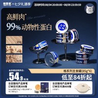 移动端：格吾安 格系列全价鲜肉猫主食罐头 营养增肥生骨肉 鸡肉85g*