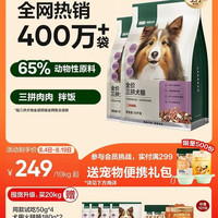 网易天成 网易严选升级三拼犬粮10kg