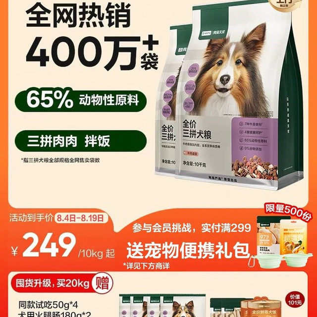 网易天成 网易严选升级三拼犬粮10kg