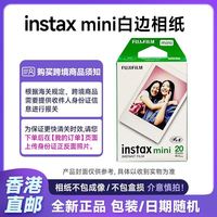 富士 拍立得MINI相纸白边3寸相纸