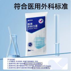 ZHENDE 医用外科口罩一次性