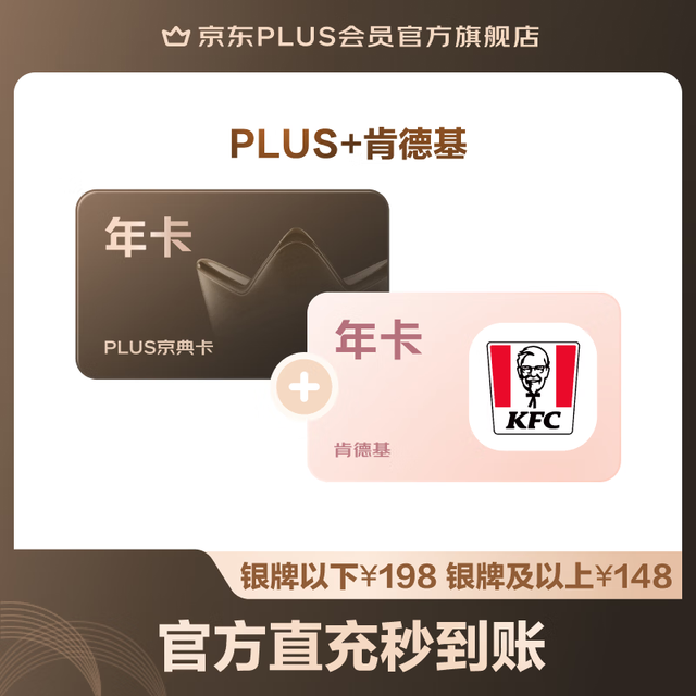 今日必买：京东 PLUS+肯德基大神卡联名年卡