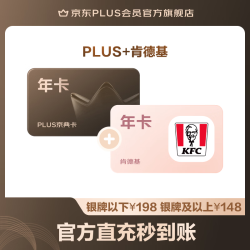 京东 PLUS+肯德基联名年卡